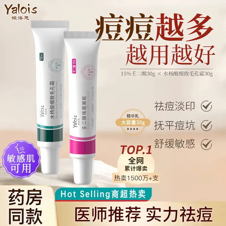 【两支装】壬二酸evv凝胶水杨酸祛痘膏淡化痘印收缩毛孔去黑头粉刺