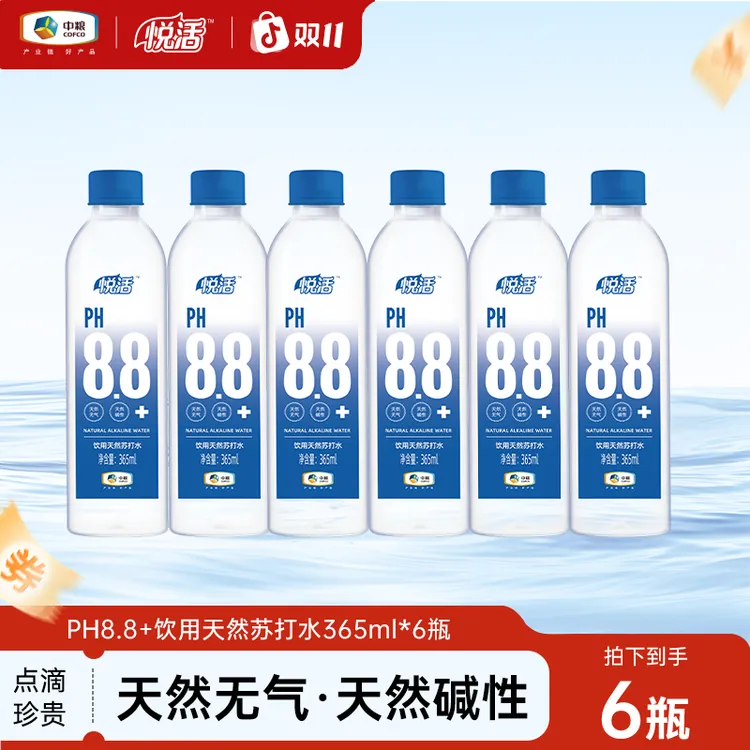 【送货上门】中粮悦活PH8.8+天然苏打水 365ml*6瓶 酸碱平衡0糖无气