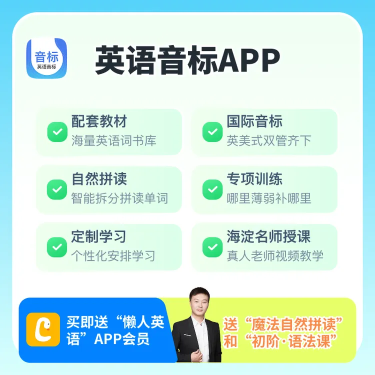 [直播专享]自然拼读拆分单词 AI口语练习视频课 教材全版本同步