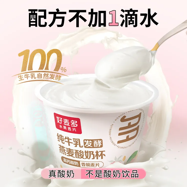 【真酸奶】[不加一滴水]好麦多桃桃酸奶谷物杯巴氏奶香醇厚即食