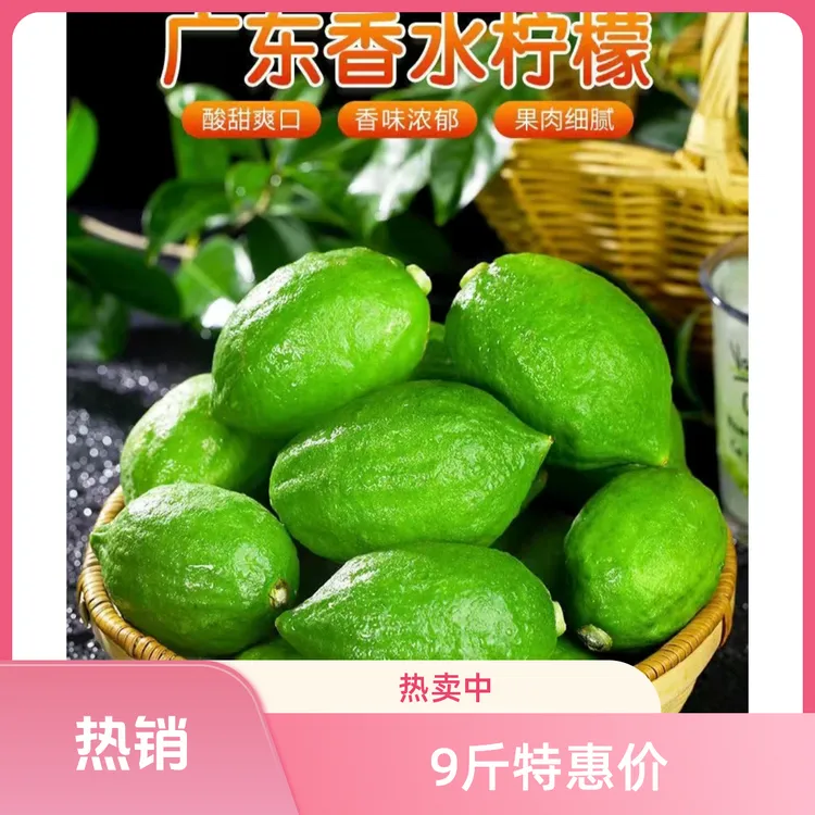 【9斤特惠】精选果园发货香水柠檬奶茶店柠檬广东香水柠檬二级果