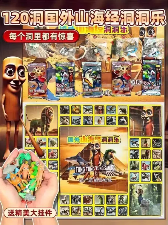 国外山海经主题有趣好玩洞洞乐惊喜戳戳乐玩具适合男女孩学生
