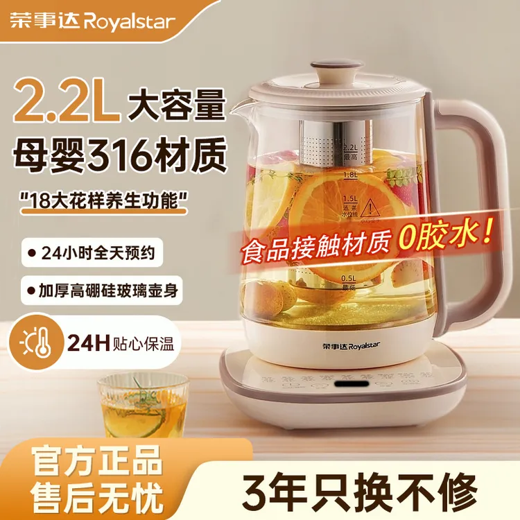 荣事达养生壶家用多功能2.2L大容量保温办公室全自动煮茶壶烧水壶