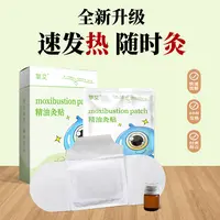 擎艾 精油艾灸贴