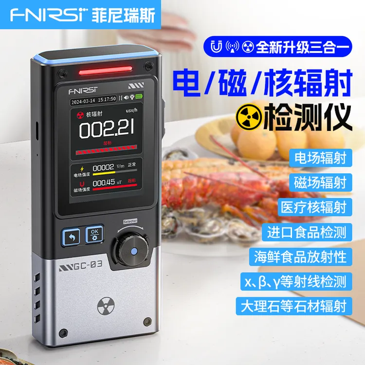 GC-03多功能电磁核辐射检测仪家用专业放射性个人剂量报警盖革器