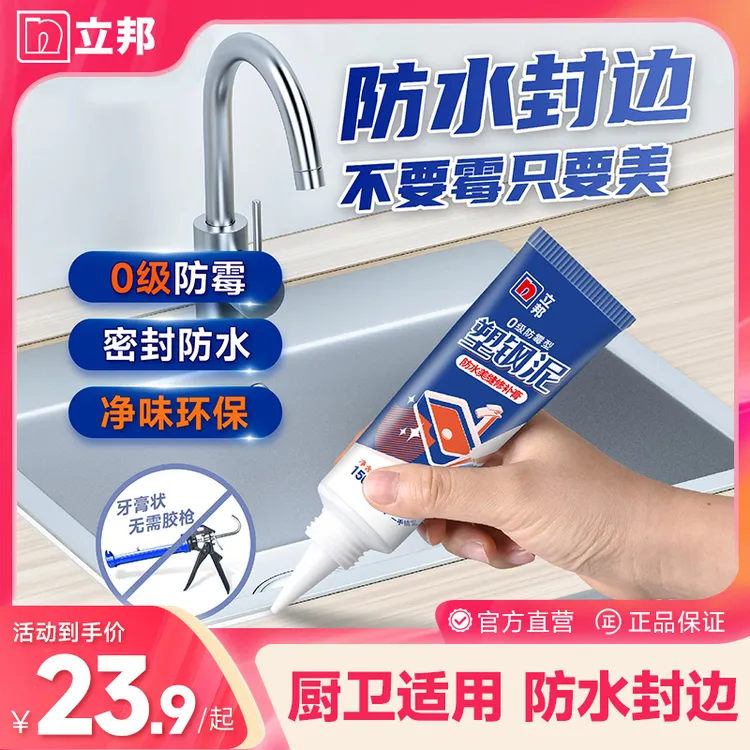 立邦塑钢泥防水防霉填缝剂马桶台盆水槽胶填缝密封美缝修补