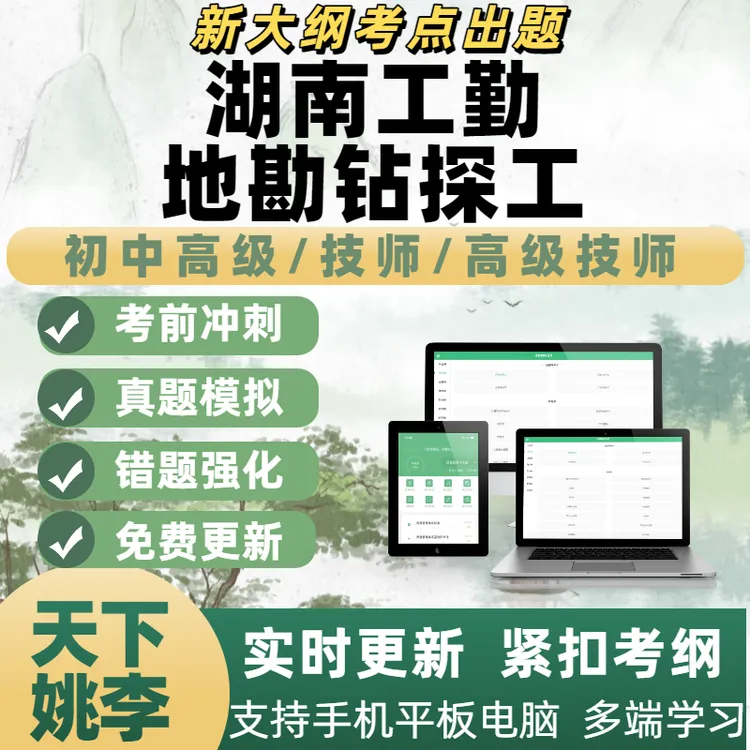 2026年湖南工勤地勘钻探工备考考试题库技能等级电子题库刷题APP