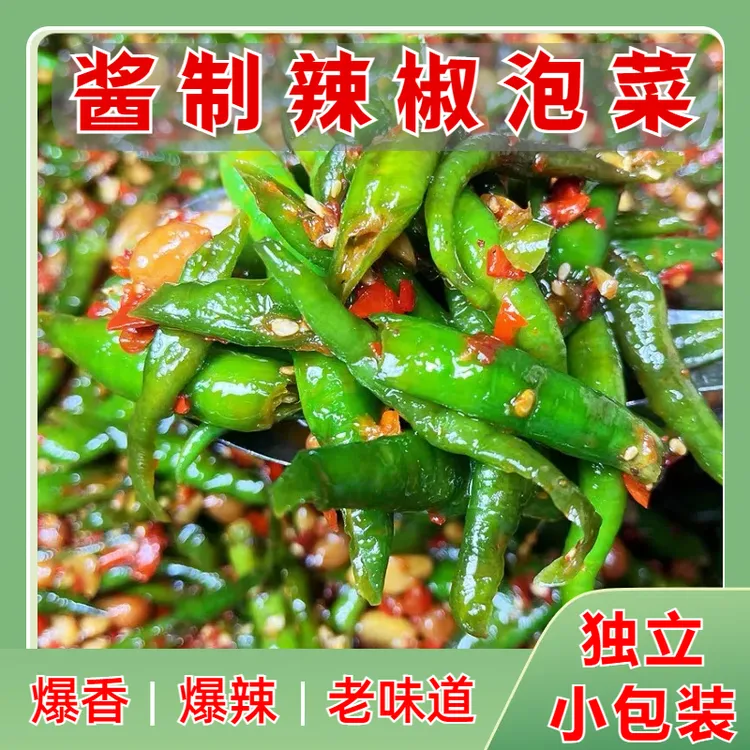 【便携随身带】农家味道青椒泡菜酱制新鲜辣椒特辣小米椒香辣下饭菜