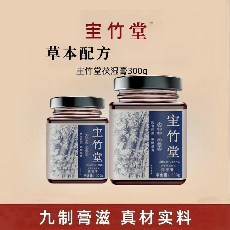 鹿福膳竹宝茯湿膏伏湿茯苓膏薏仁草本熬制匠心坚果通用官方正品zj