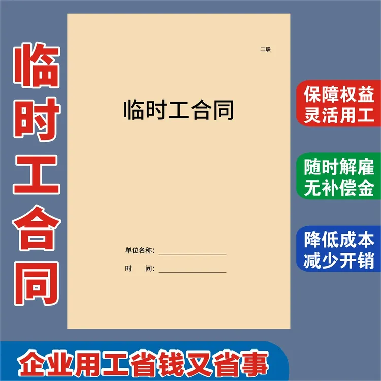 【新版专业版】临时工小时工合同餐饮美容美发门店服务员用工合同