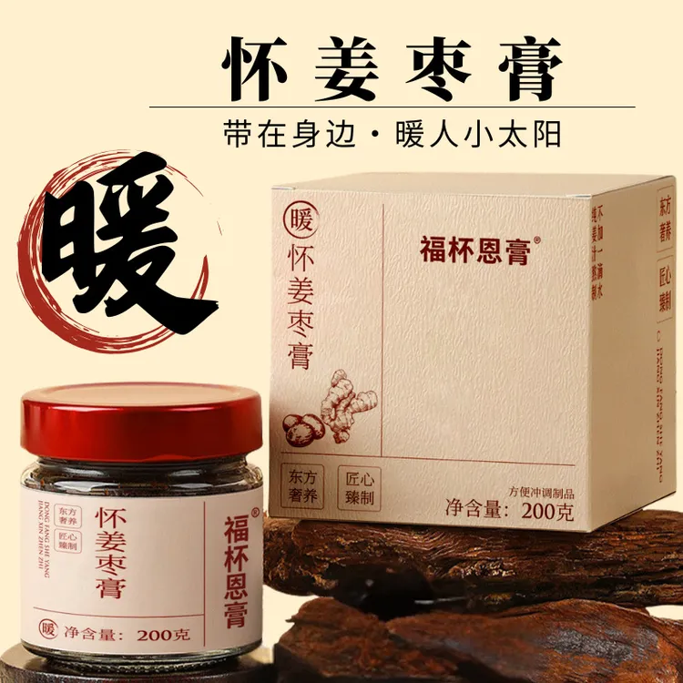 怀姜枣膏传统古法熬制即食养生红枣枸杞红糖暖养姨妈不加一滴水