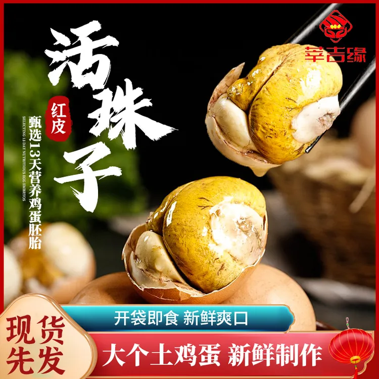 【夏季专享】莘吉缘五香即食活珠子五香香辣味