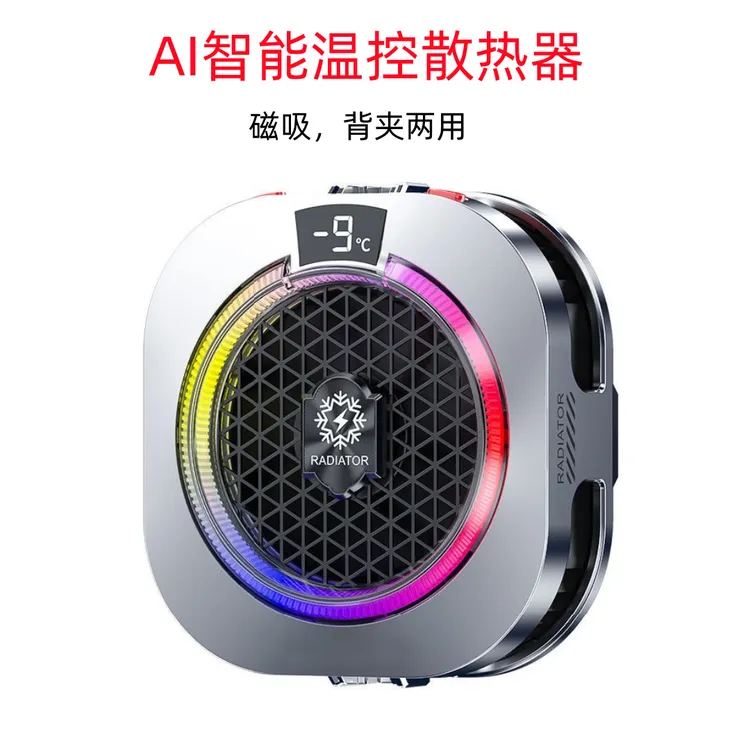 手机半导体散热器游戏散热背夹磁吸式AI控温制冷结冰背夹式散热器