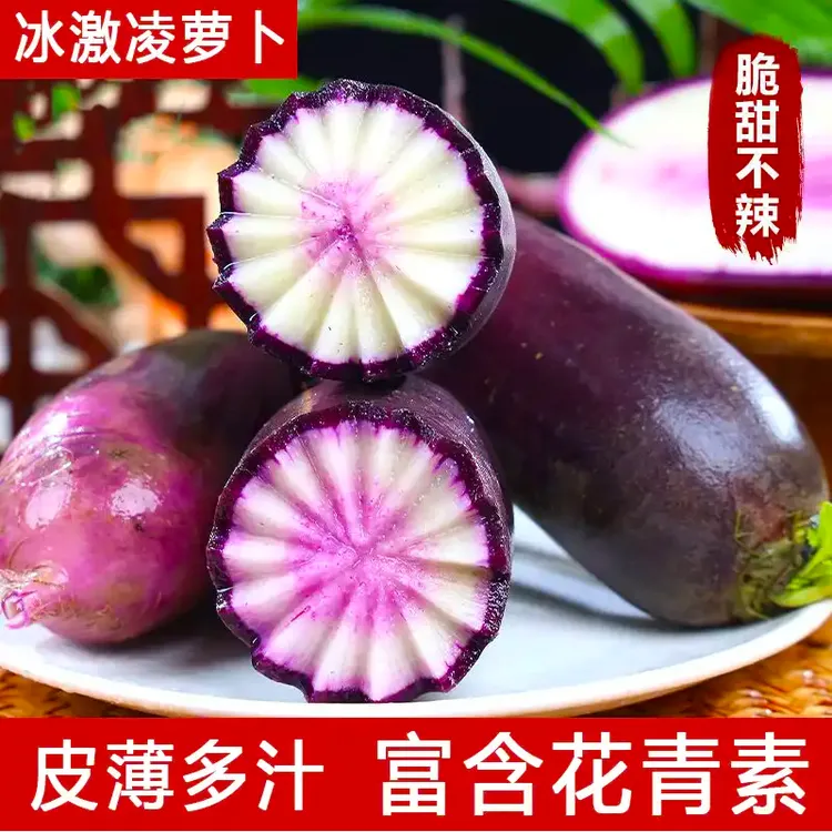 冰激凌水果萝卜新鲜爽口产地直发