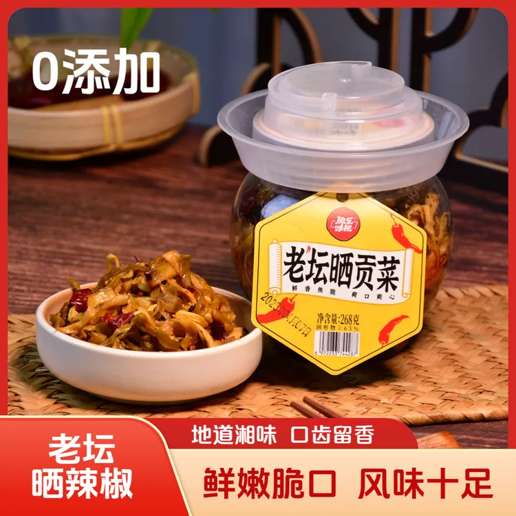 湖南老坛咸菜贡菜配料干净下饭菜爽口即食零食晒辣椒喝粥配面佐餐