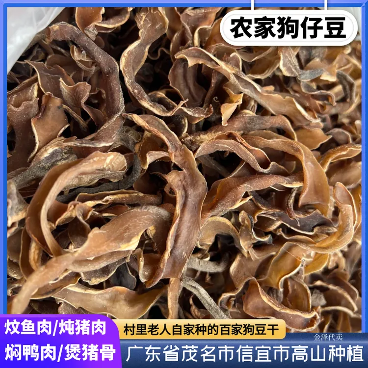 广东信宜【狗仔豆干】狗耳豆农家村民自种自晒木耳豆干山货250克