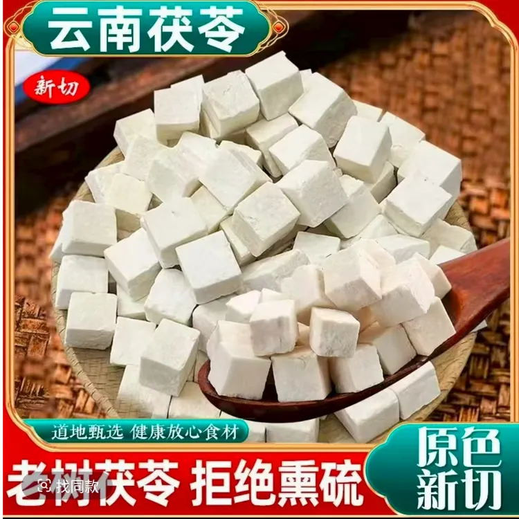 云南正宗茯苓块生切深山采摘特产级白茯苓云南特级茯苓干货无硫磺