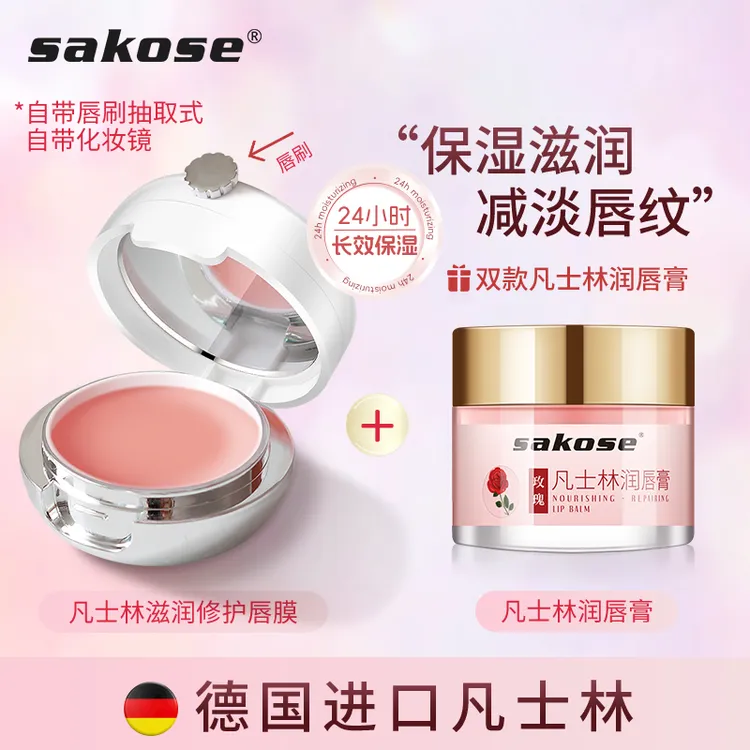sakose凡士林唇膜去死皮修护唇纹滋润保湿唇部护理润唇膜淡化唇纹