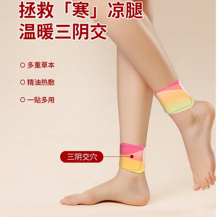 关踝宝温灸穴位贴蒸汽热敷脚踝带温暖全身草本温养三阴交脚踝贴