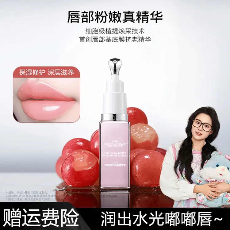 【小鱼海棠推荐】荀草唇部精华唇膜唇膏密语保湿滋润唇油抗老去死皮