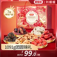 【刘媛媛专属】好想你MISSYOU团圆锦礼红枣类礼盒1091g/箱