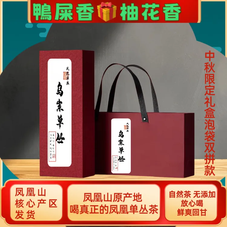 2025年新茶凤凰单丛茶鸭屎香柚花香广东乌龙茶潮州凤凰山产区茶叶
