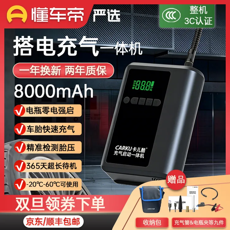 【懂车帝推荐】柴汽双启应急启动电源汽车搭电宝充气泵一体机