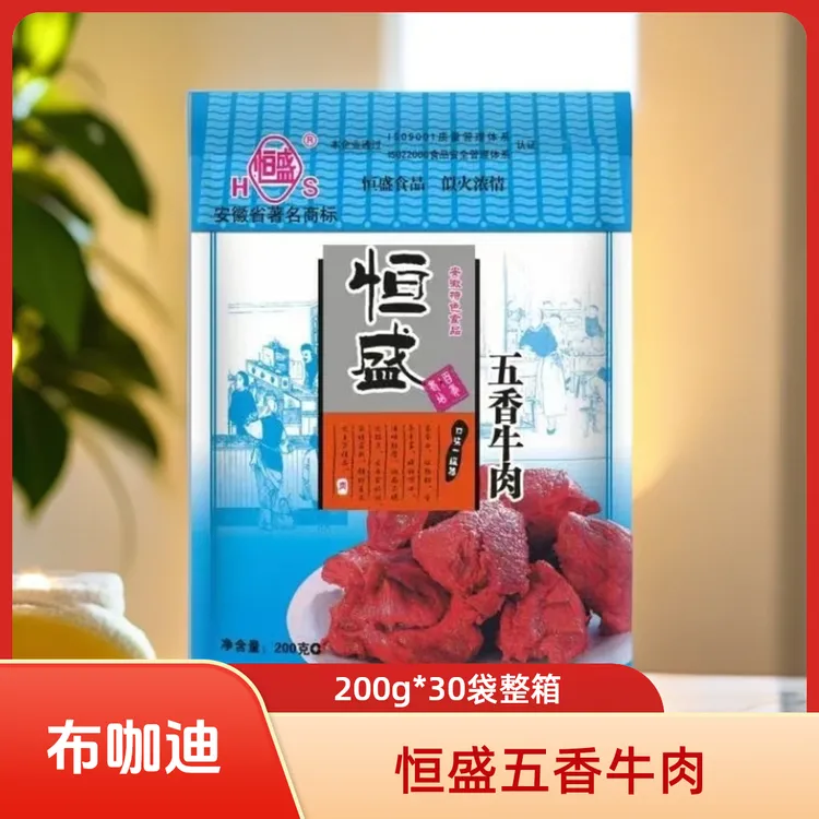 《恒盛》五香牛肉200g*30袋整箱酒店餐饮食材真空开袋即食