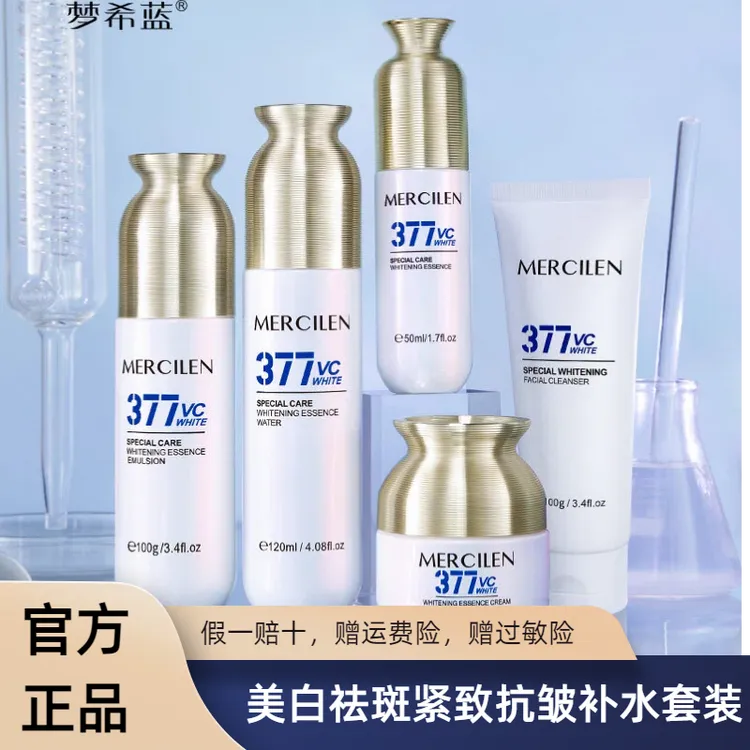 【拍1发5】梦希蓝377水乳精华霜洗面奶祛斑保湿抗皱舒缓套装