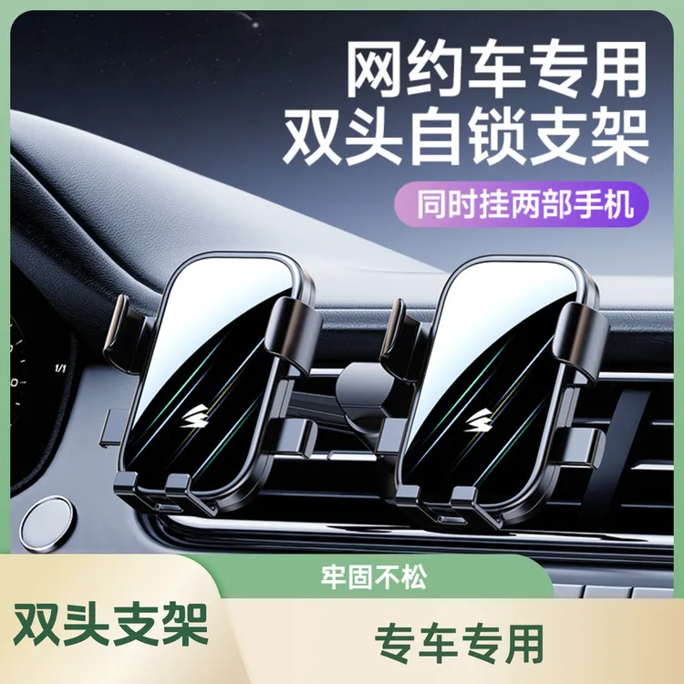 双头支架网约车滴滴司机专用车载手机支架可横屏挂钩汽车导航支架