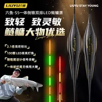 【双11狂欢】六鱼夜光漂高亮高灵敏咬钩变色日夜倒锥尾LED鲢鳙