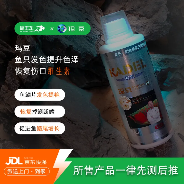 玛豆V7龙鱼用维生素专用魟鱼营养液维他命水族观赏鱼厌食龙鱼