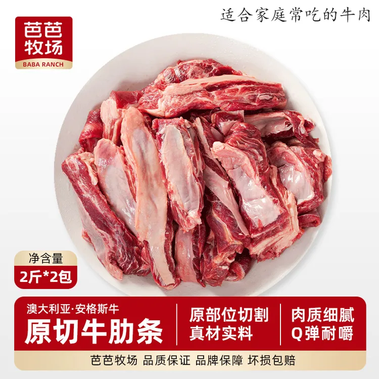 芭芭牧场澳洲谷饲原切牛肋条500g*4包肥瘦相间清真包邮