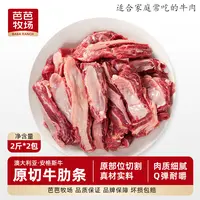 芭芭牧场澳洲谷饲原切牛肋条500g*4包肥瘦相间清真包邮