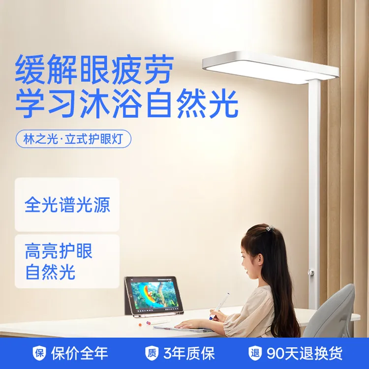 【百元优选】月影林之光大路灯全光谱立式落地灯儿童书桌学习护眼灯商品图