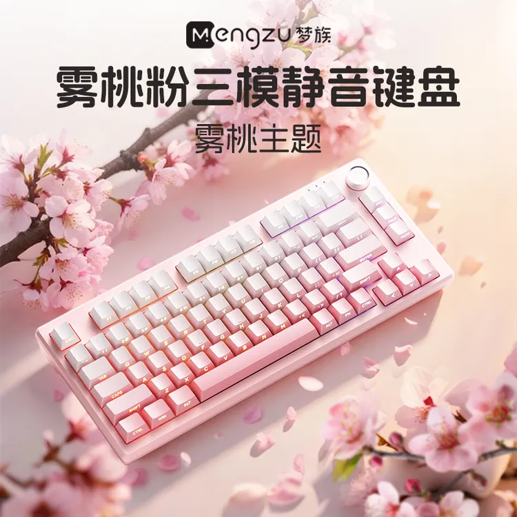 梦族Z75Pro无线键盘女生高颜值侧刻静音办公蓝牙适合于笔记本电脑