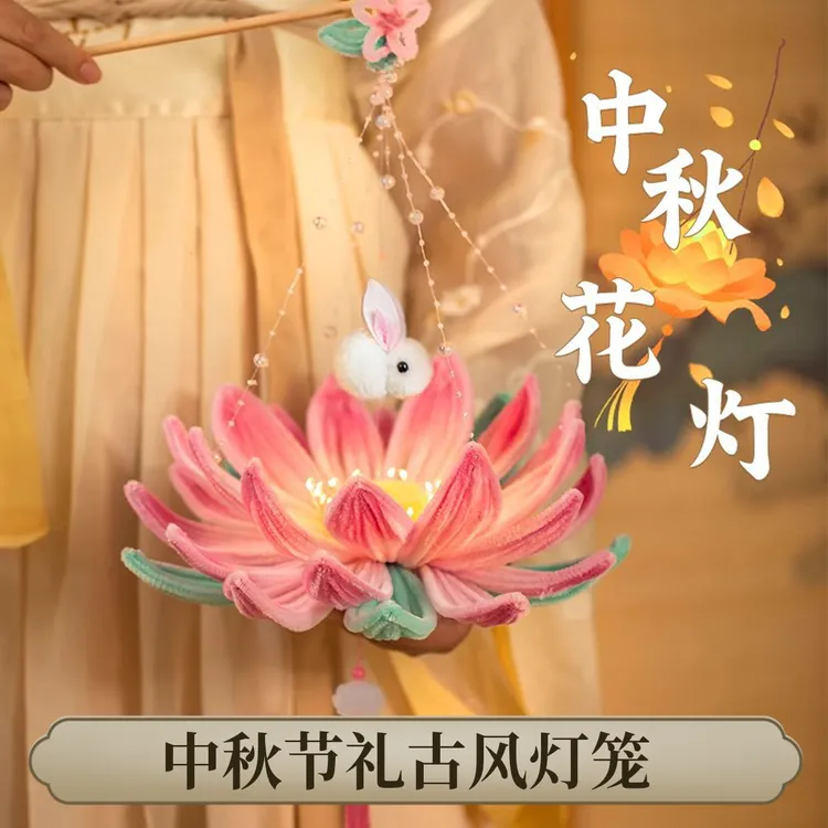 【中秋节礼物】花灯扭扭棒荷花灯莲花灯手提笼手工材料包发光古风挂