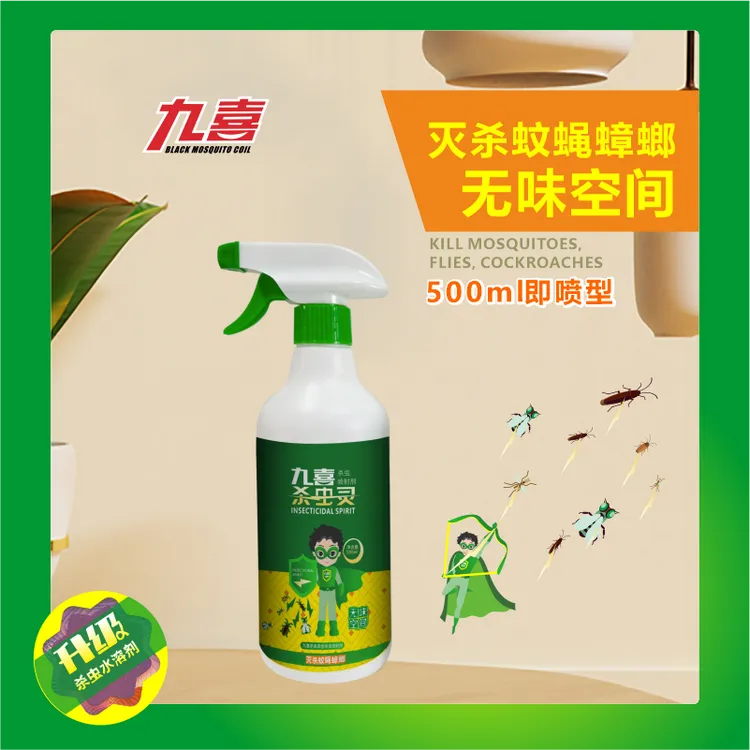 九喜杀虫剂喷射剂无香家用室内灭杀蚊子苍蝇蟑螂药绿植花卉除虫用