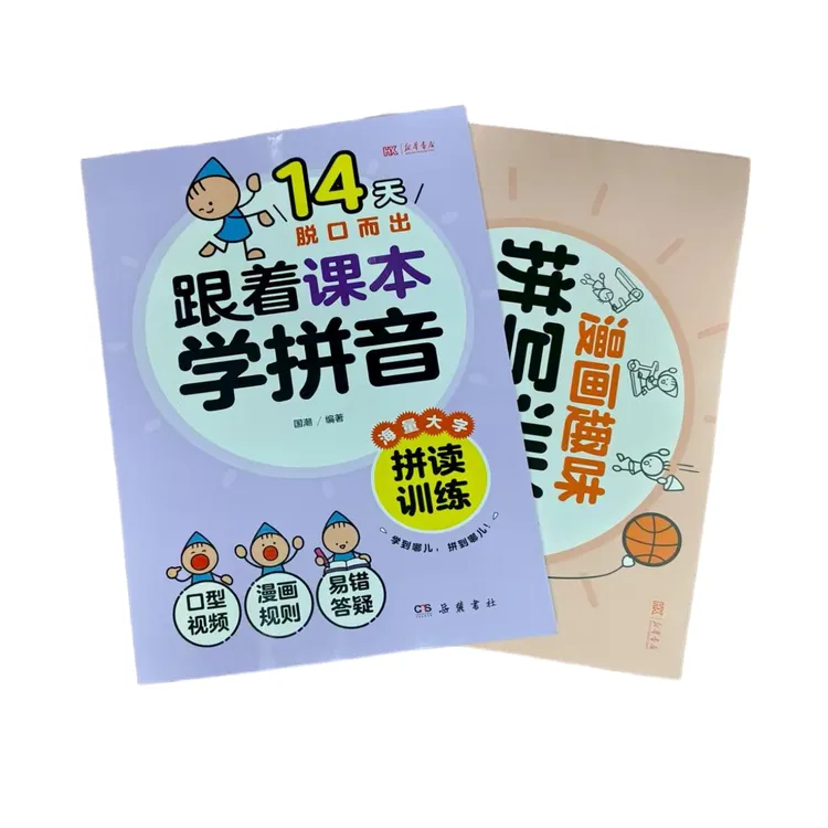 【新华书店】跟着课本学拼音