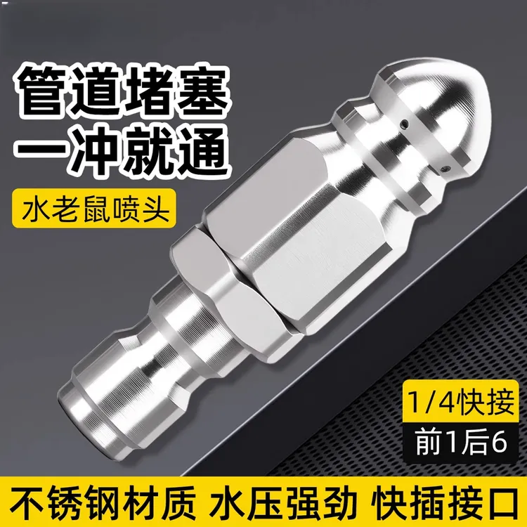 水老鼠下水道疏通神器电动高压洗车机不锈钢旋转喷头管道冲洗喷嘴