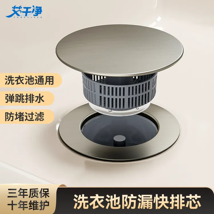 艾干净洗衣池防渗漏快排弹跳芯阳台厨房漏水口通用不锈钢密封存水