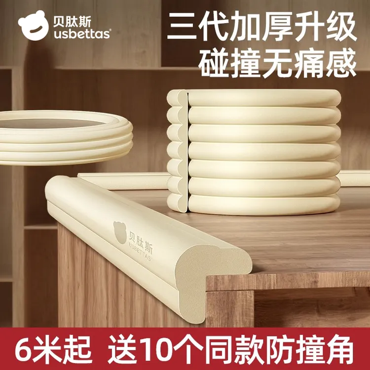 贝肽斯防撞条儿童加厚防撞条宝宝防磕碰环保软包防撞角防撞贴硅胶