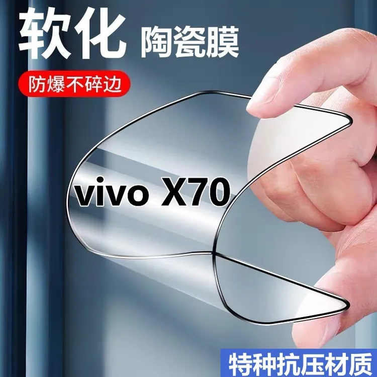 适用vivoX70防爆陶瓷膜x70摔不碎边5G手机膜V2133A全屏蓝光护眼膜