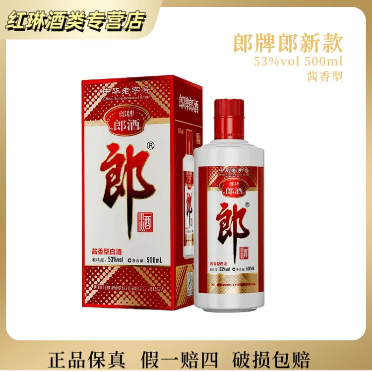 郎酒郎酒郎牌郎新款53度酱香型白酒500ml礼盒装53度500ml