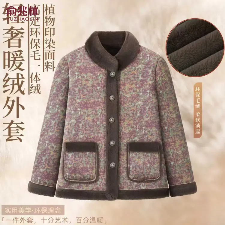 俞兆林2025年新款立领加肥加大码中老年妈妈冬装加绒加厚保暖外套