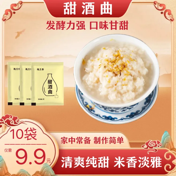 【槐兰香】乳酸菌甜酒曲果酒曲做醪糟酒酿自制酵母曲子米酒曲种 2g