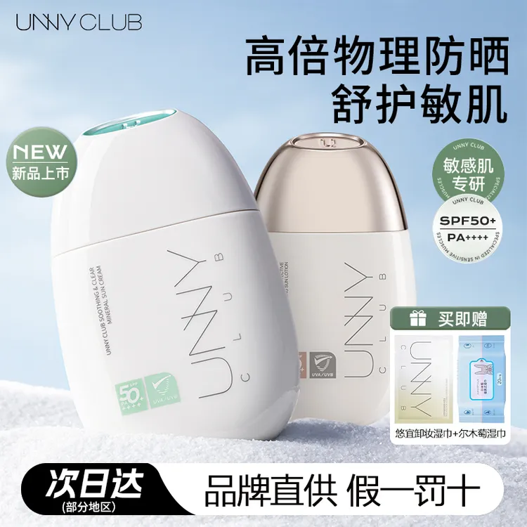 unny防晒霜正品100%防紫外线防水防汗美白夏季防晒霜推荐军训学生