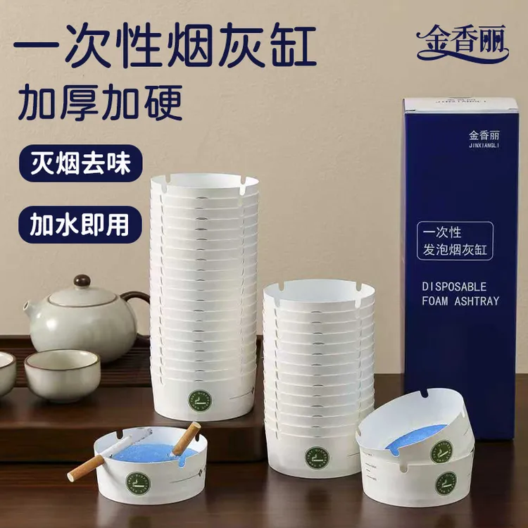 自带灭烟沙一次性烟灰缸防飞灰吸附烟灰免洗便携家用办公车载烟灰