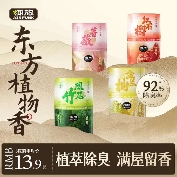 airfunk椰放空间除味香薰香氛室内空气清新剂家用厕所香氛除臭dr