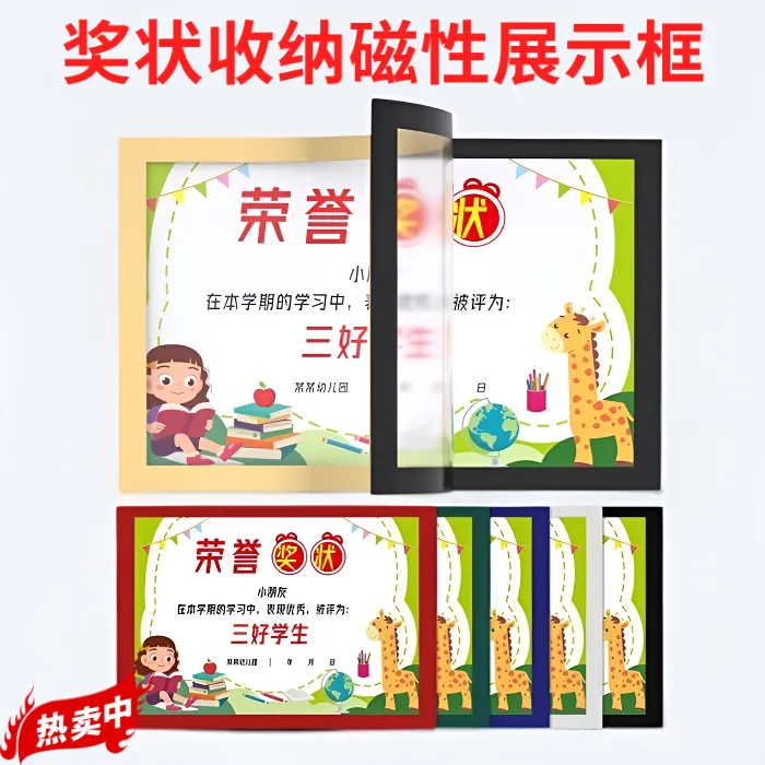 学生奖状墙面贴框架贴墙神器磁性磁吸证书收纳挂墙荣誉墙展示架
